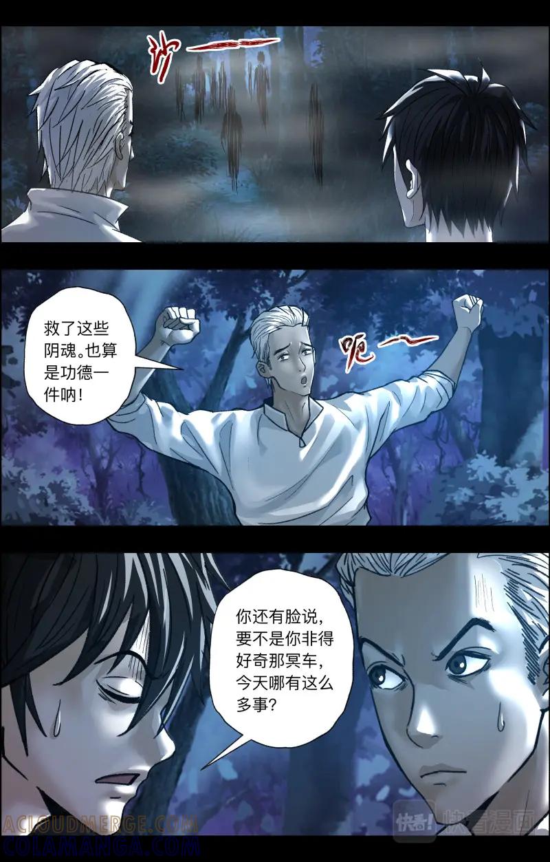 《出马仙：我当大仙那些年》第117话 越狱2 第7页