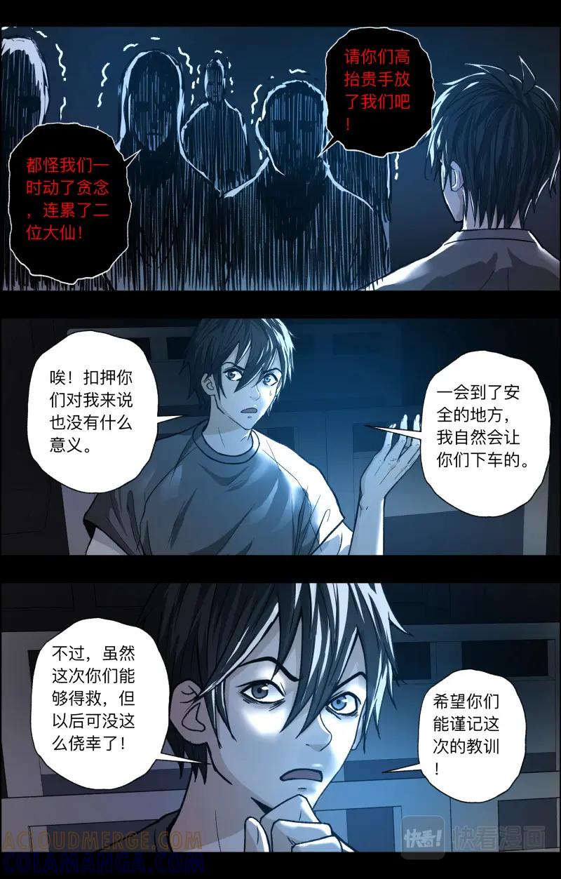 《出马仙：我当大仙那些年》第117话 越狱2 第5页