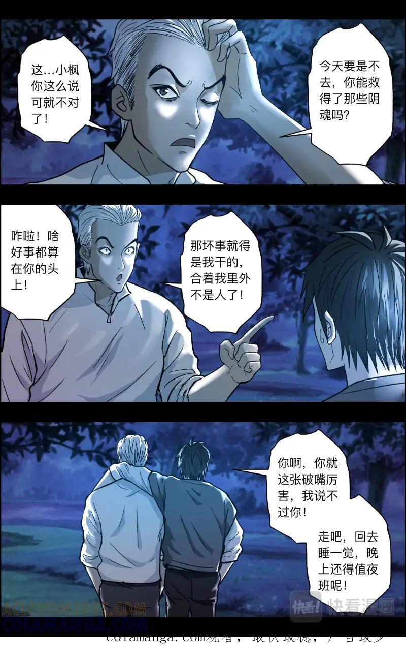 《出马仙：我当大仙那些年》第117话 越狱2 第8页