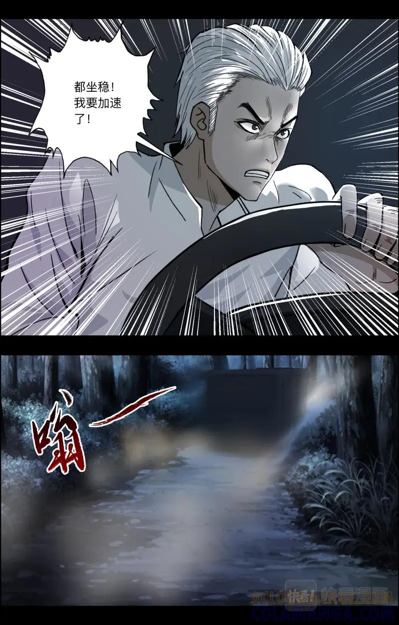 《出马仙：我当大仙那些年》第117话 越狱2 第3页