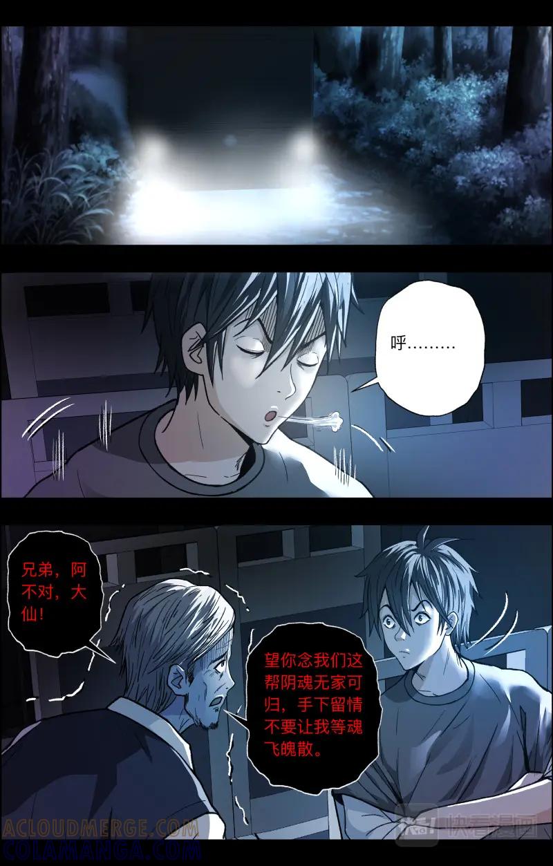 《出马仙：我当大仙那些年》第117话 越狱2 第4页