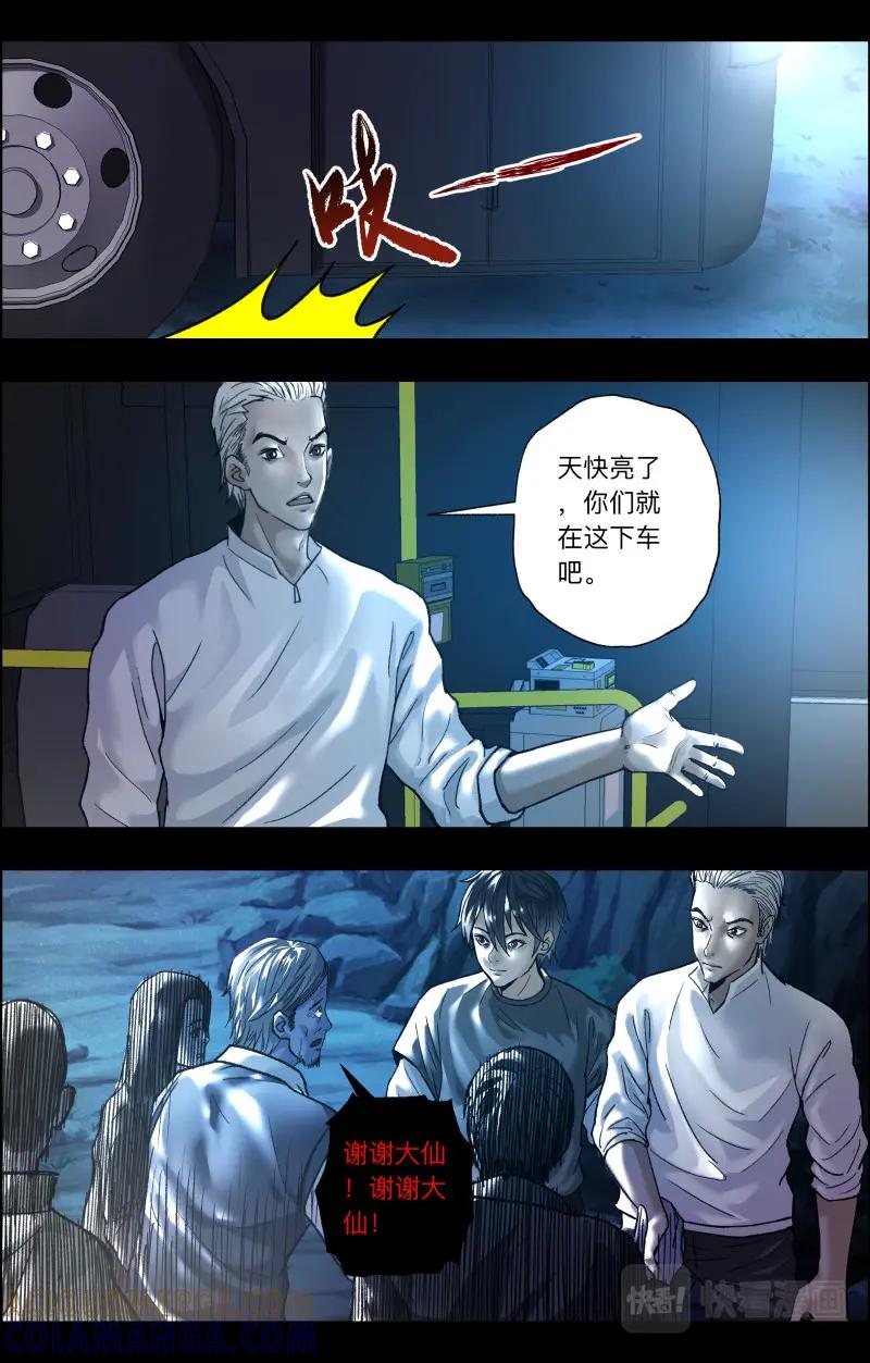 《出马仙：我当大仙那些年》第117话 越狱2 第6页