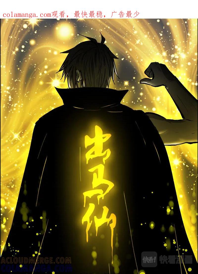 《出马仙：我当大仙那些年》第117话 越狱2 第1页