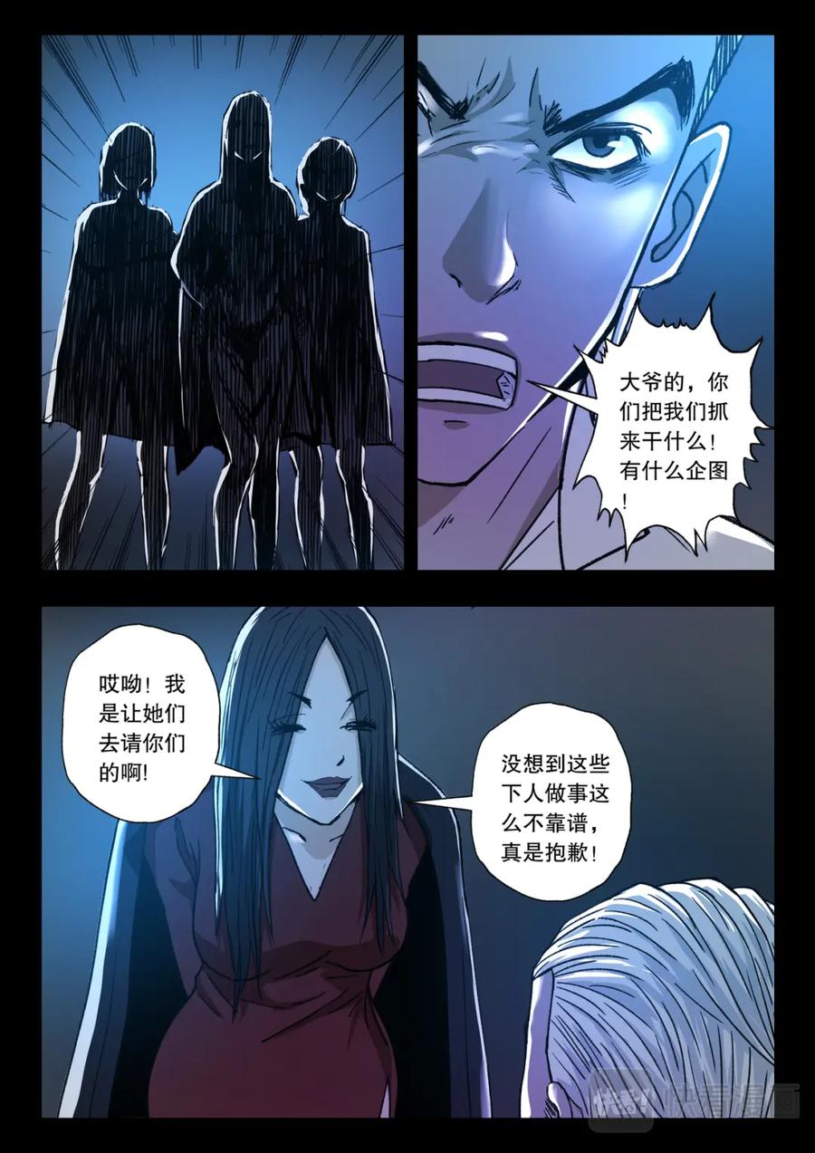 《出马仙：我当大仙那些年》第118话 又见蓝光 第14页
