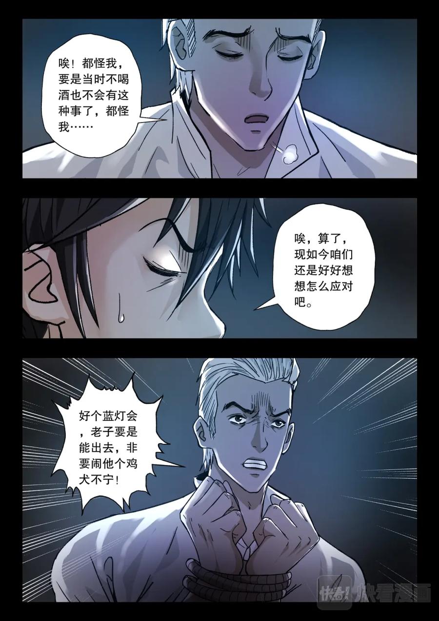 《出马仙：我当大仙那些年》第118话 又见蓝光 第12页