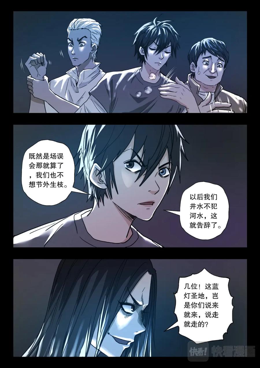 《出马仙：我当大仙那些年》第118话 又见蓝光 第16页