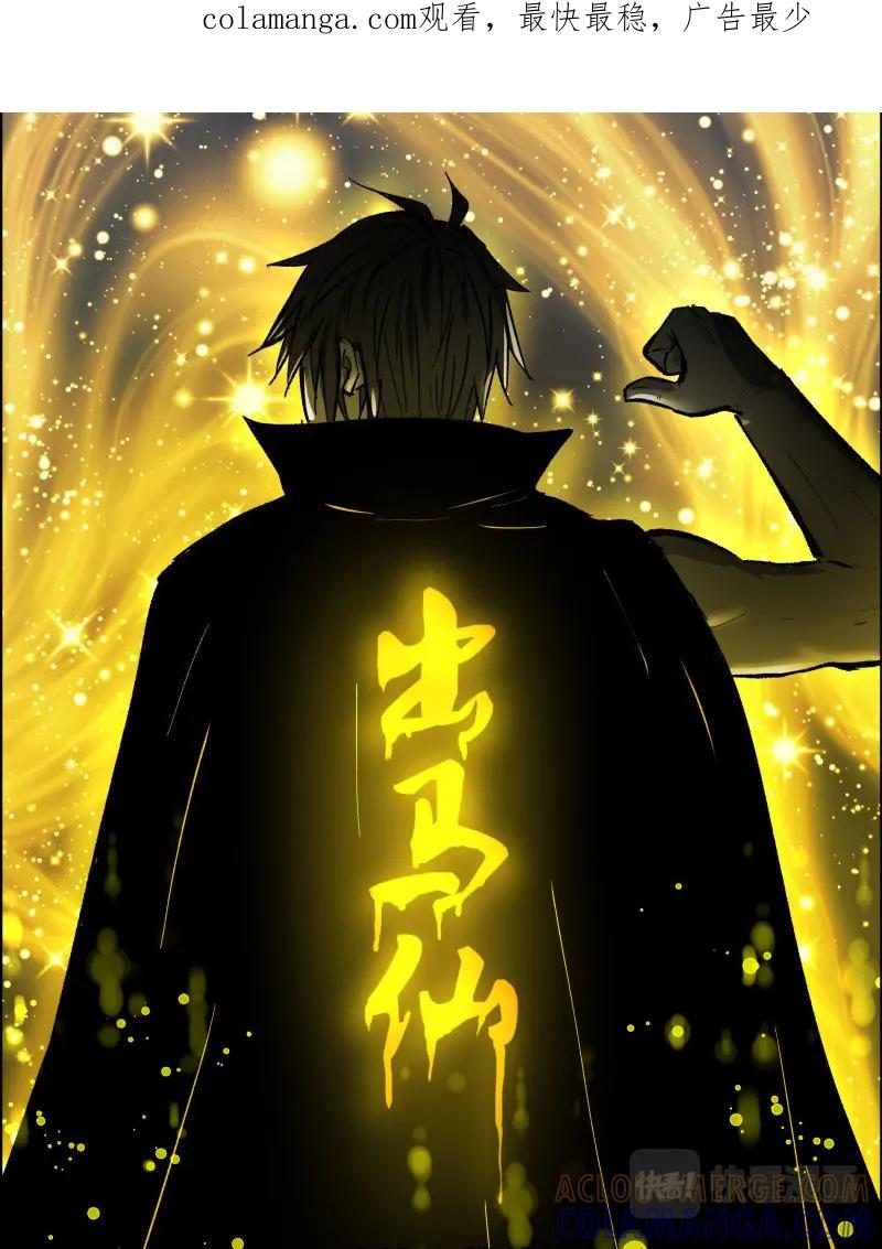 《出马仙：我当大仙那些年》第118话 又见蓝光 第1页
