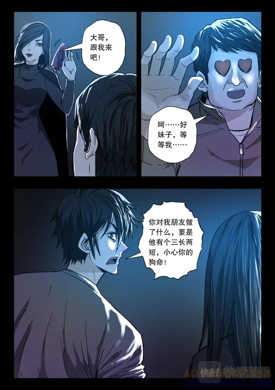 《出马仙：我当大仙那些年》第118话 又见蓝光 第19页