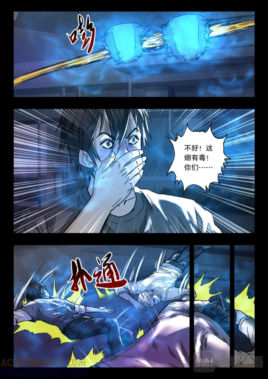 《出马仙：我当大仙那些年》第118话 又见蓝光 第9页