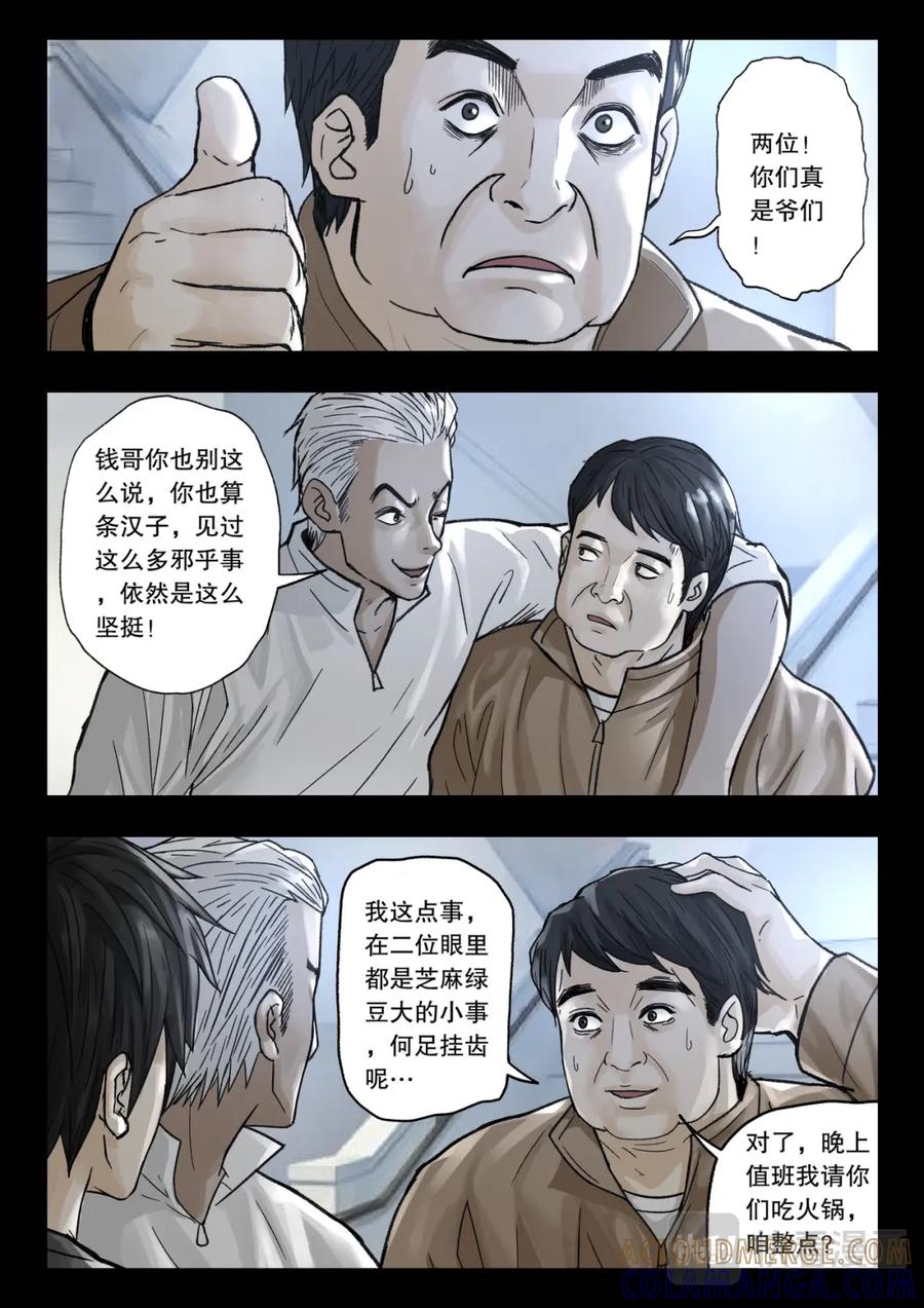 《出马仙：我当大仙那些年》第118话 又见蓝光 第3页