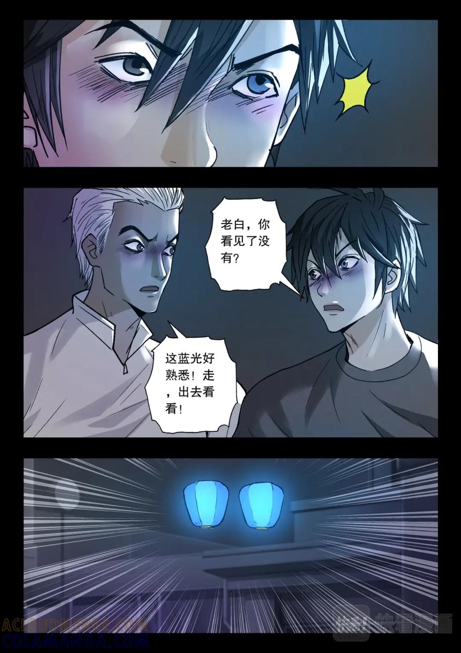 《出马仙：我当大仙那些年》第118话 又见蓝光 第7页