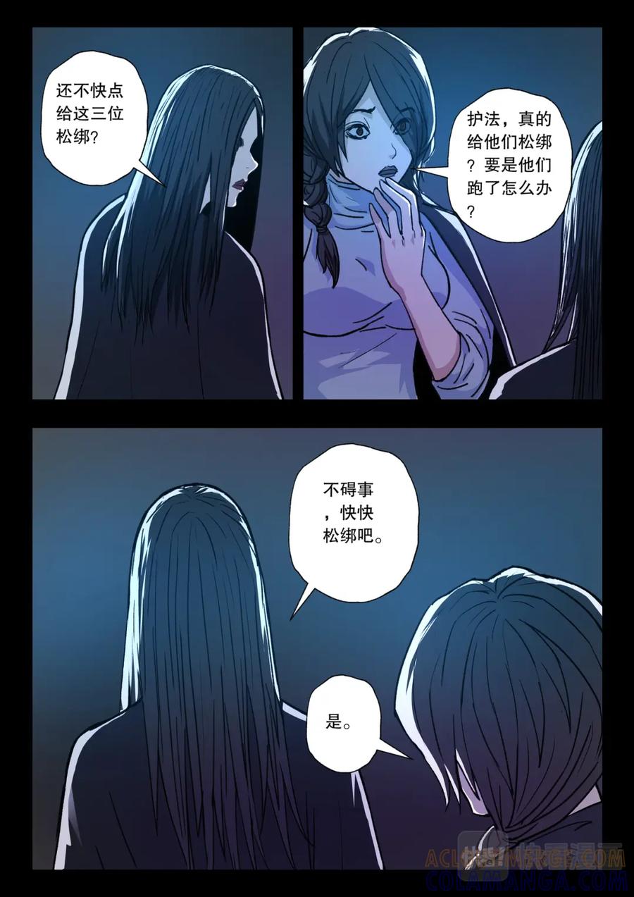 《出马仙：我当大仙那些年》第118话 又见蓝光 第15页