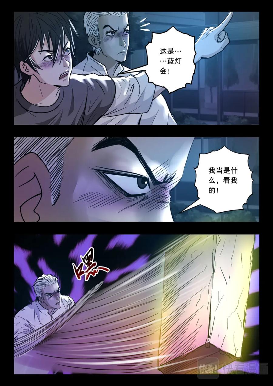 《出马仙：我当大仙那些年》第118话 又见蓝光 第8页