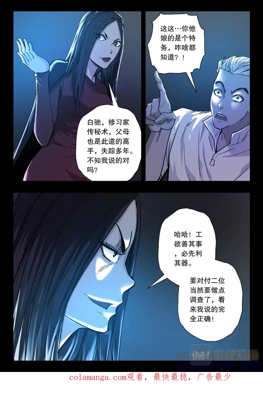 《出马仙：我当大仙那些年》第118话 又见蓝光 第21页