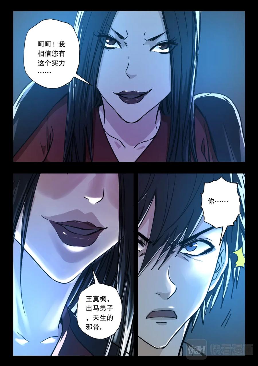 《出马仙：我当大仙那些年》第118话 又见蓝光 第20页