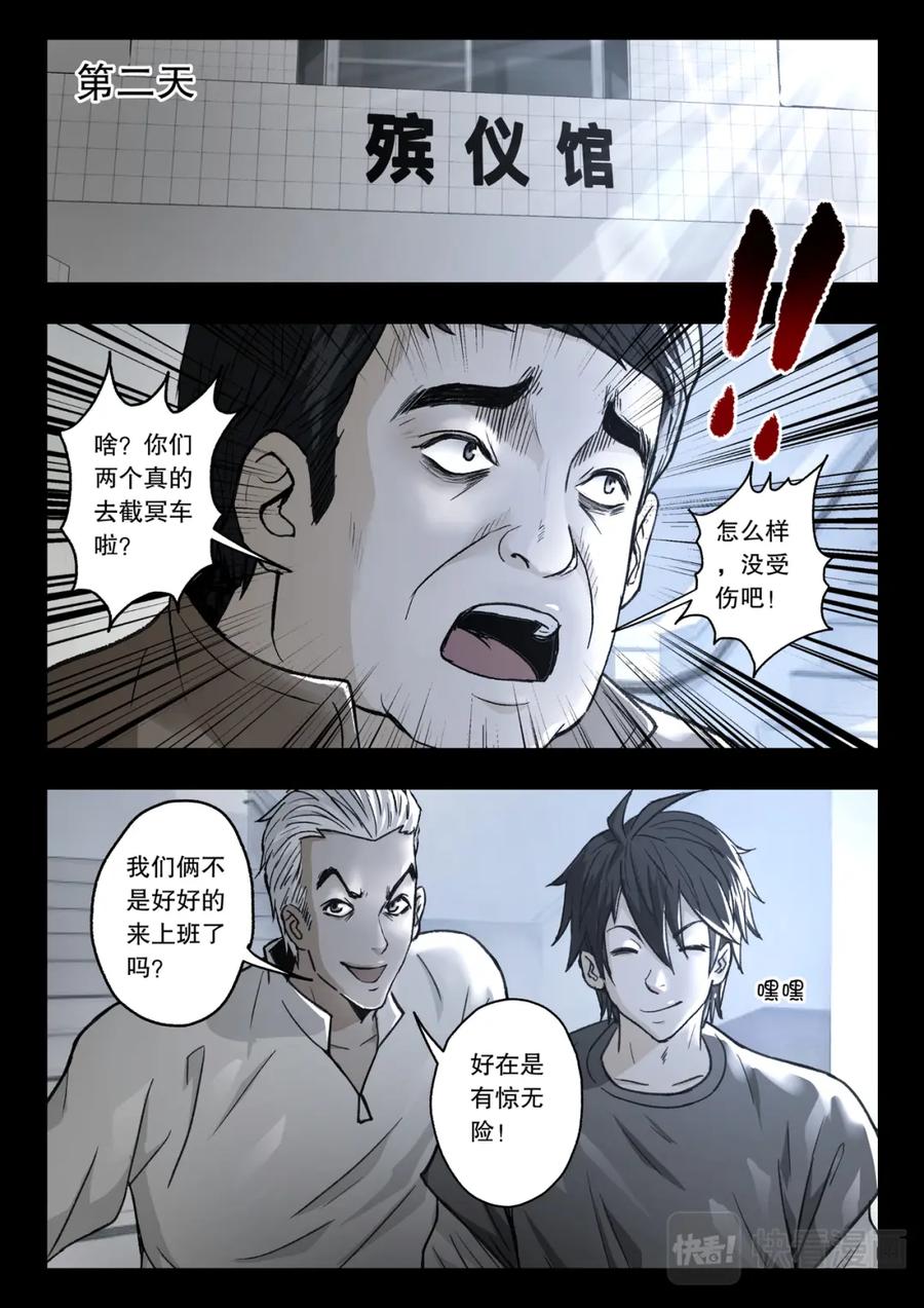 《出马仙：我当大仙那些年》第118话 又见蓝光 第2页