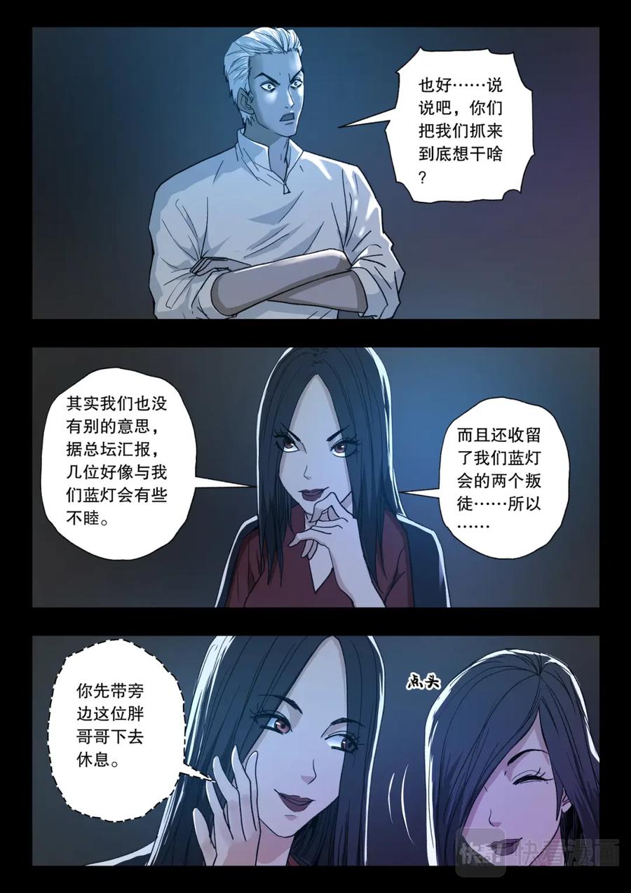《出马仙：我当大仙那些年》第118话 又见蓝光 第18页