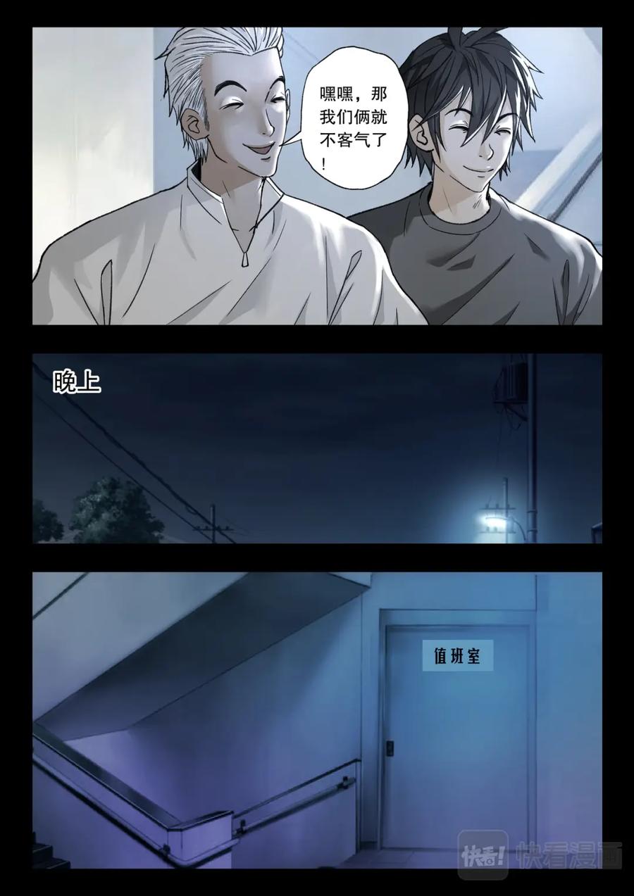 《出马仙：我当大仙那些年》第118话 又见蓝光 第4页