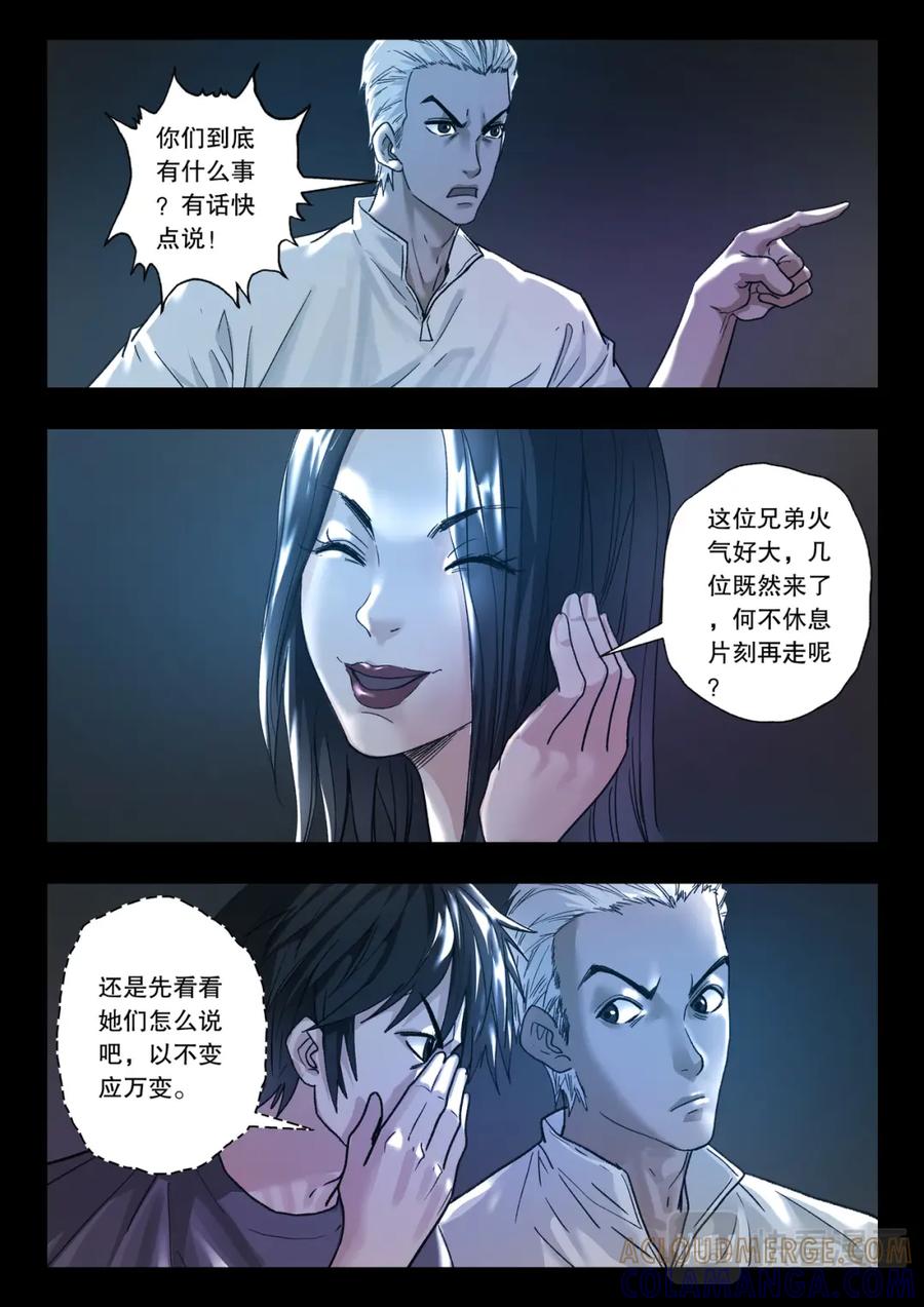 《出马仙：我当大仙那些年》第118话 又见蓝光 第17页