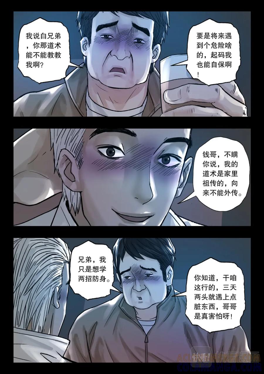 《出马仙：我当大仙那些年》第118话 又见蓝光 第5页