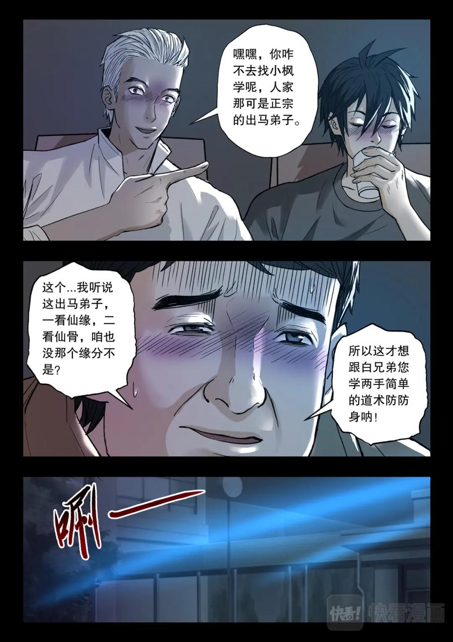 《出马仙：我当大仙那些年》第118话 又见蓝光 第6页