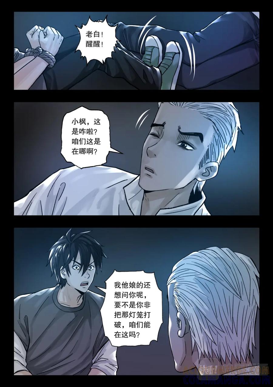 《出马仙：我当大仙那些年》第118话 又见蓝光 第11页