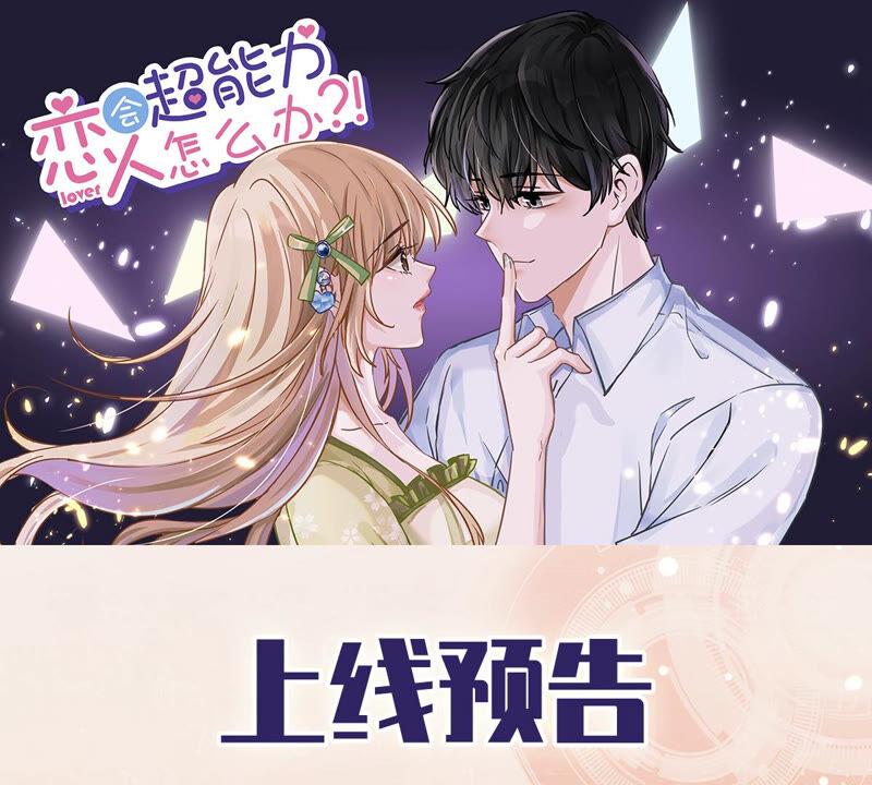 《恋人会超能力怎么办》第1话 我可以瞬间移动？ 第190页
