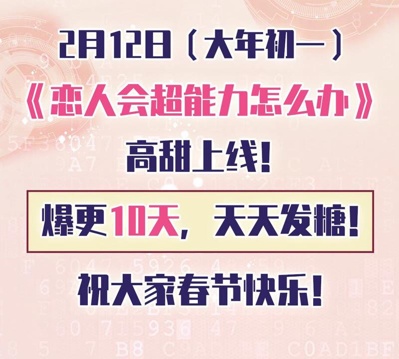 《恋人会超能力怎么办》第1话 我可以瞬间移动？ 第191页