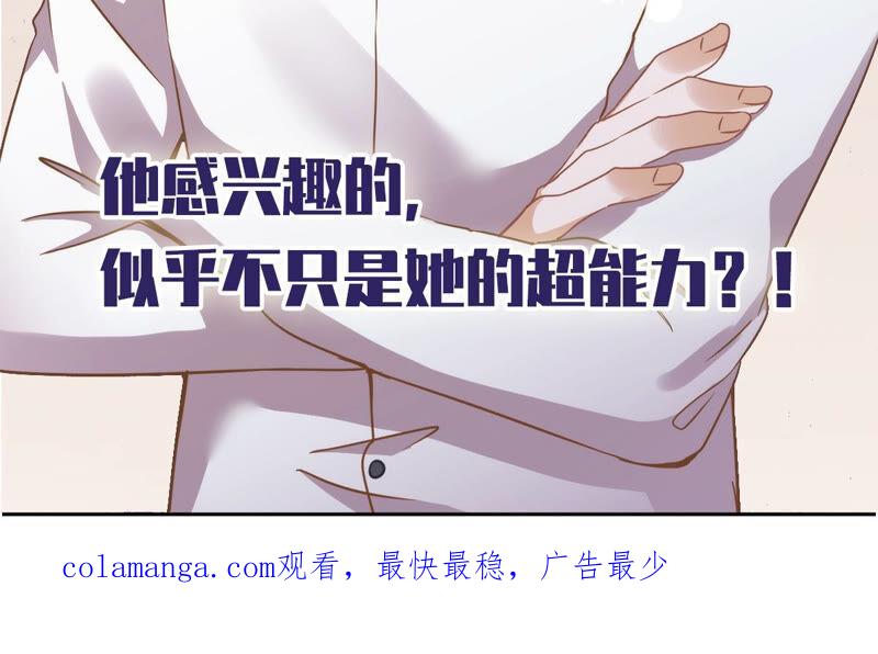 《恋人会超能力怎么办》第1话 我可以瞬间移动？ 第195页