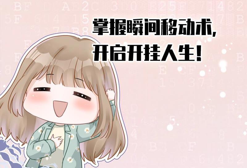 《恋人会超能力怎么办》第1话 我可以瞬间移动？ 第192页