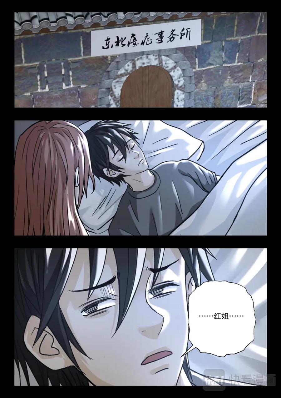 《出马仙：我当大仙那些年》第119话 又见蓝光2 第18页