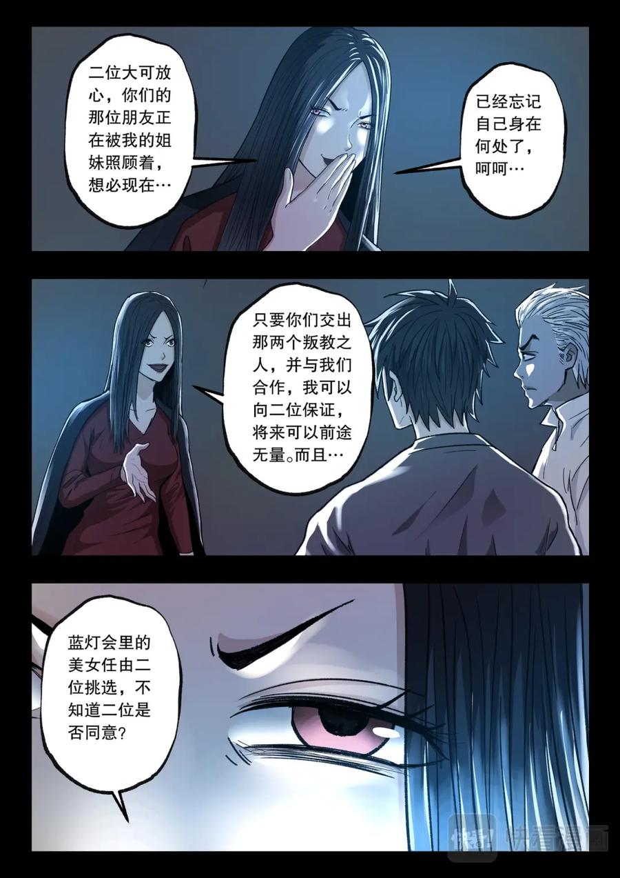 《出马仙：我当大仙那些年》第119话 又见蓝光2 第2页