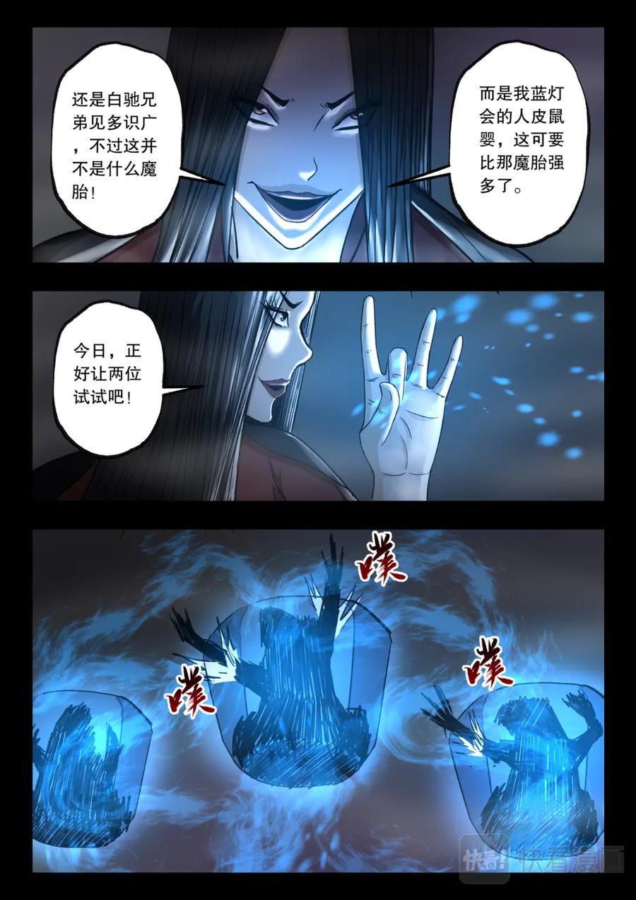 《出马仙：我当大仙那些年》第119话 又见蓝光2 第6页