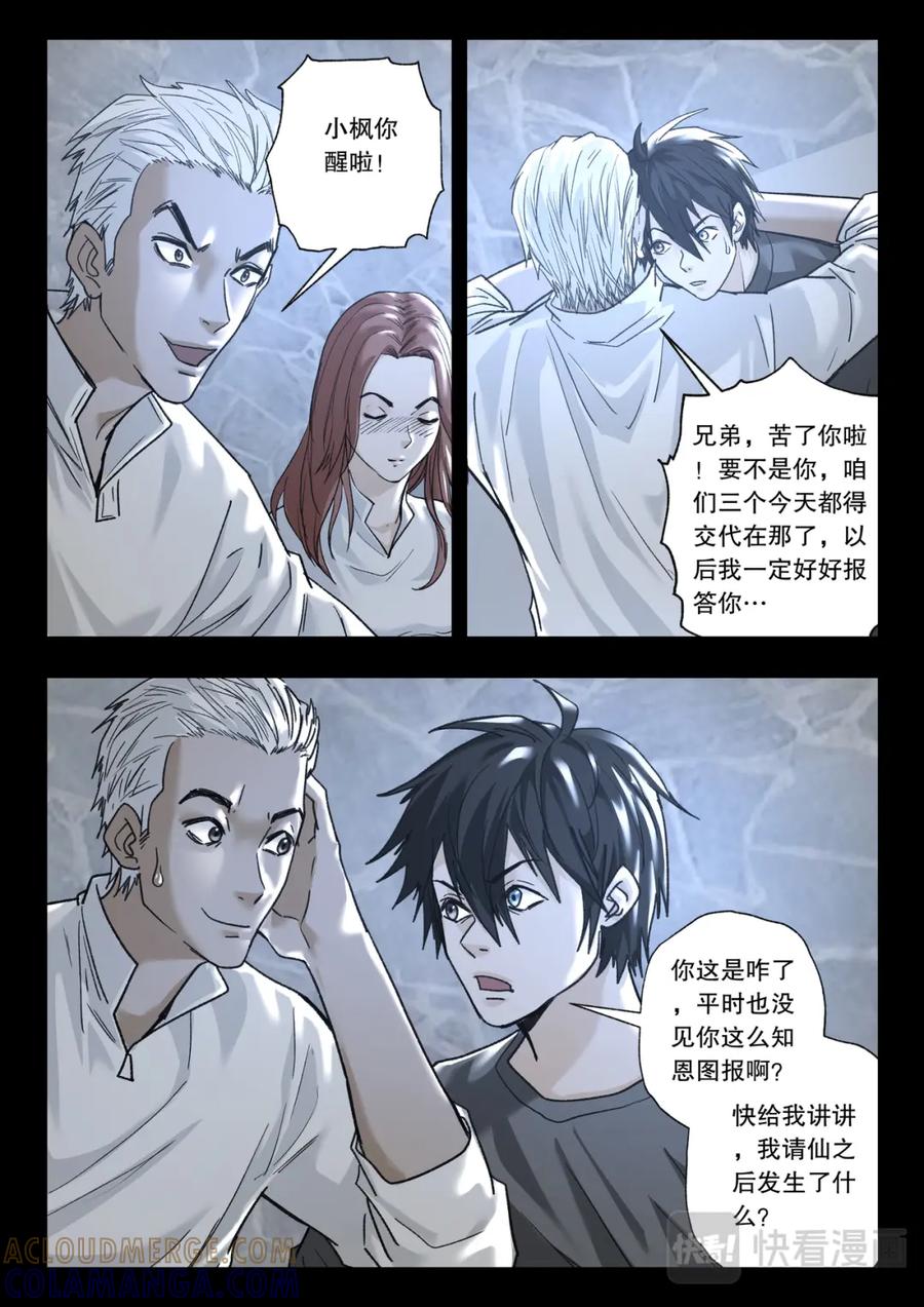 《出马仙：我当大仙那些年》第119话 又见蓝光2 第19页