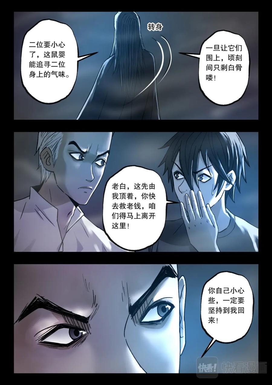 《出马仙：我当大仙那些年》第119话 又见蓝光2 第8页