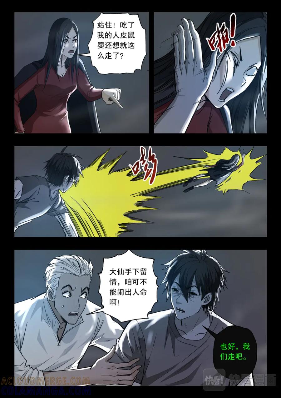 《出马仙：我当大仙那些年》第119话 又见蓝光2 第17页