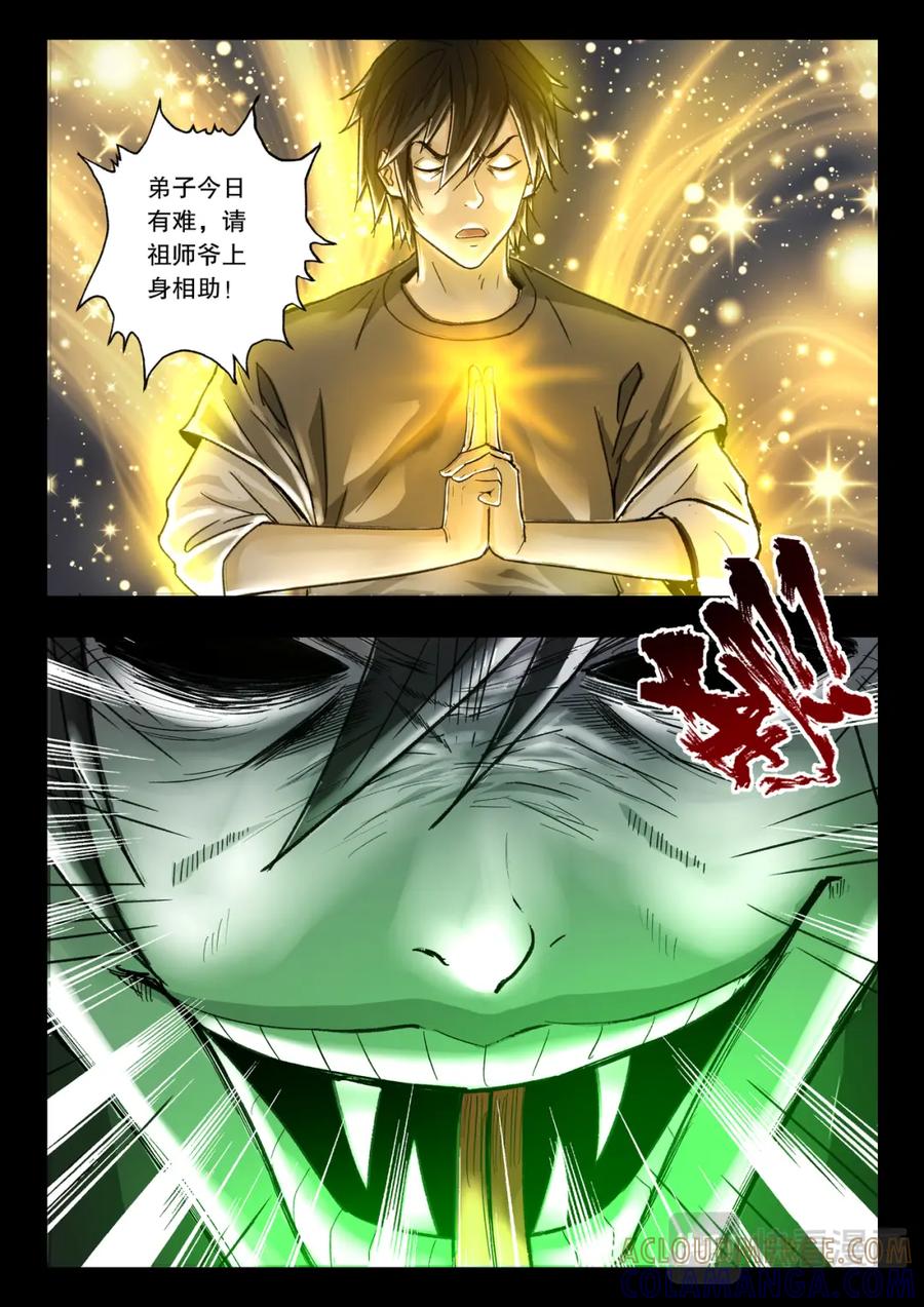 《出马仙：我当大仙那些年》第119话 又见蓝光2 第9页