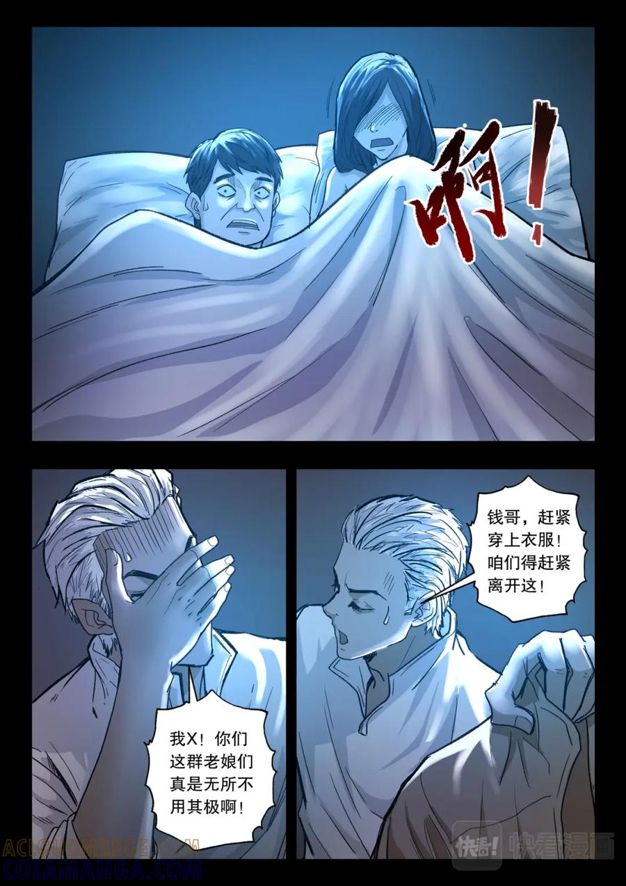 《出马仙：我当大仙那些年》第119话 又见蓝光2 第11页