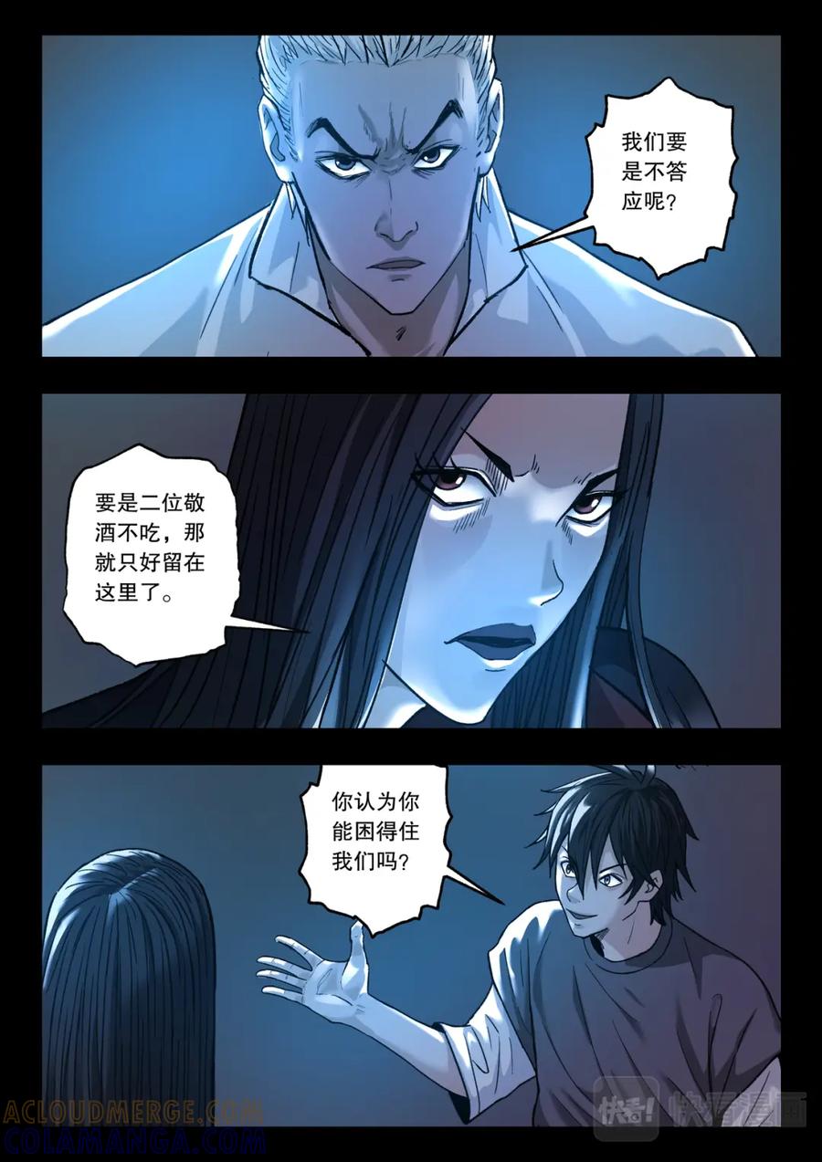 《出马仙：我当大仙那些年》第119话 又见蓝光2 第3页