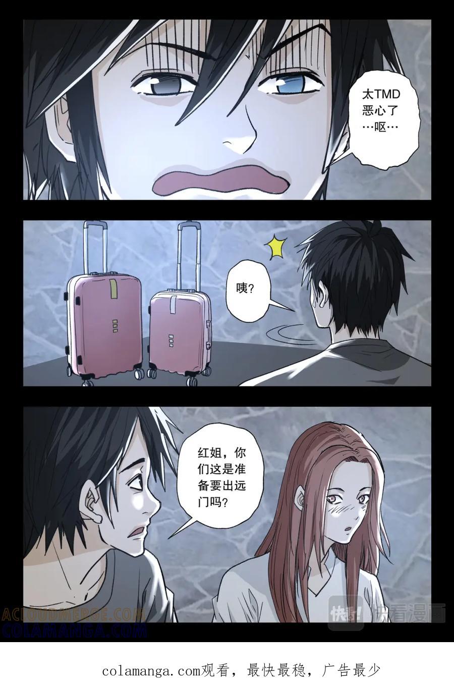 《出马仙：我当大仙那些年》第119话 又见蓝光2 第21页