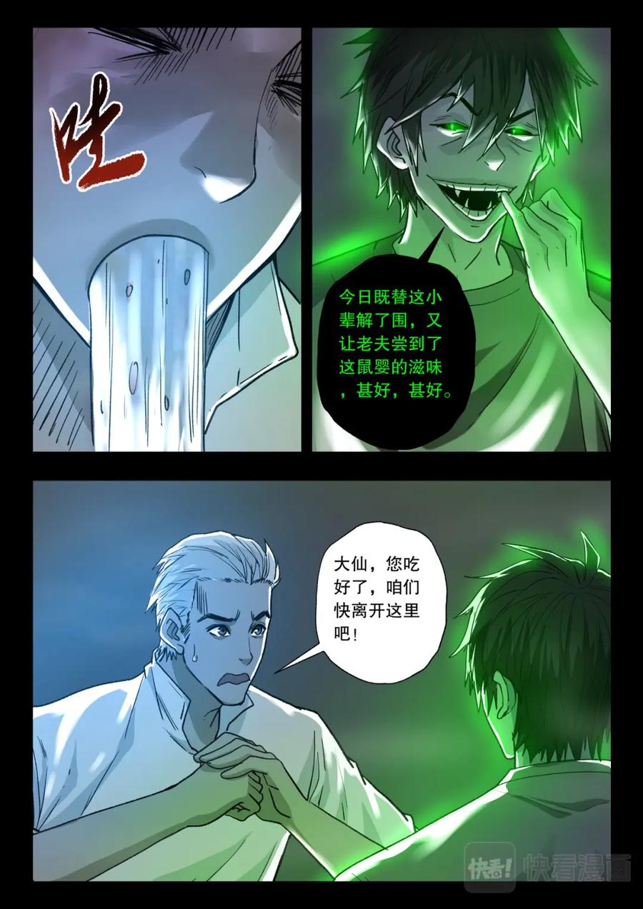 《出马仙：我当大仙那些年》第119话 又见蓝光2 第16页