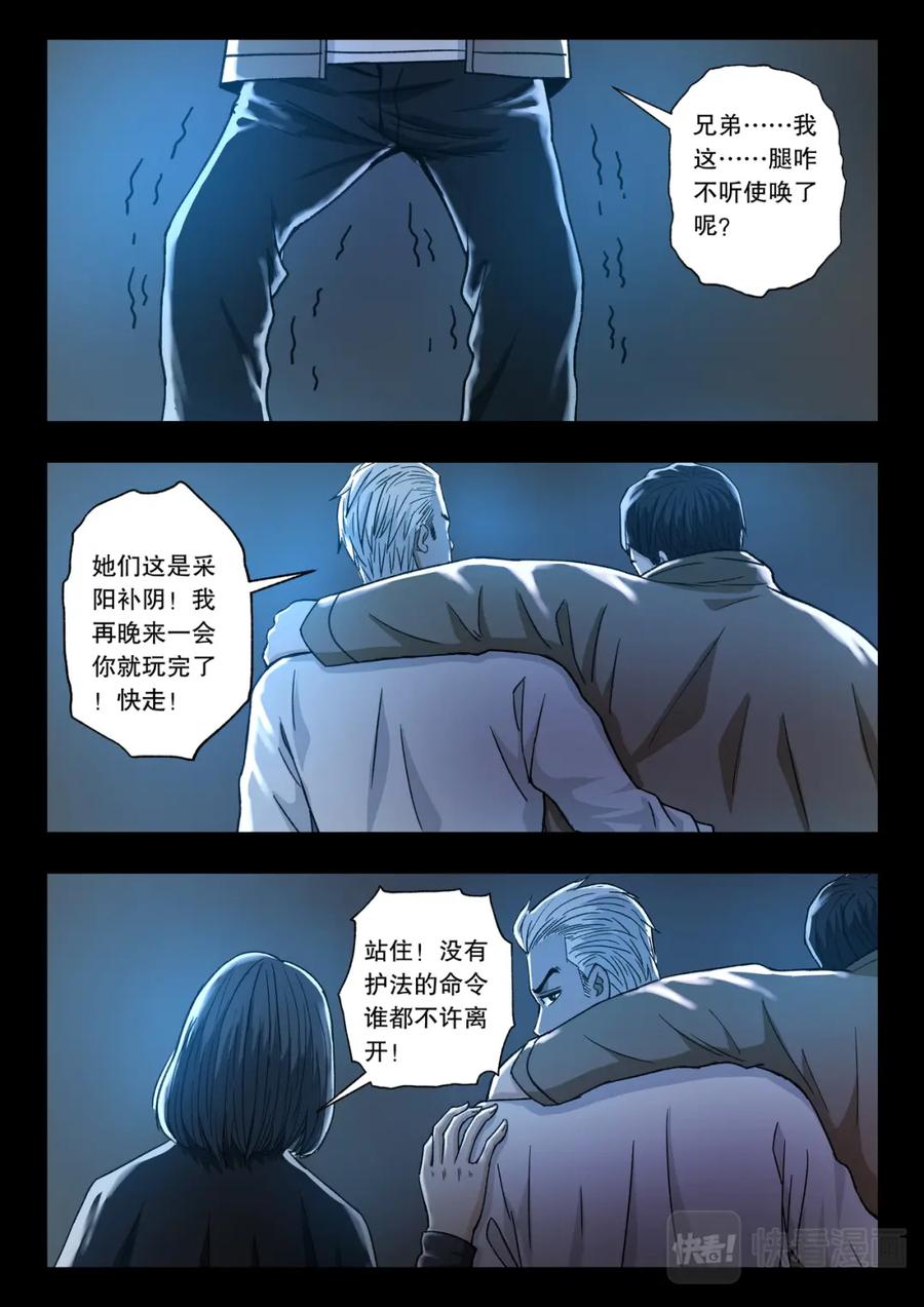 《出马仙：我当大仙那些年》第119话 又见蓝光2 第12页