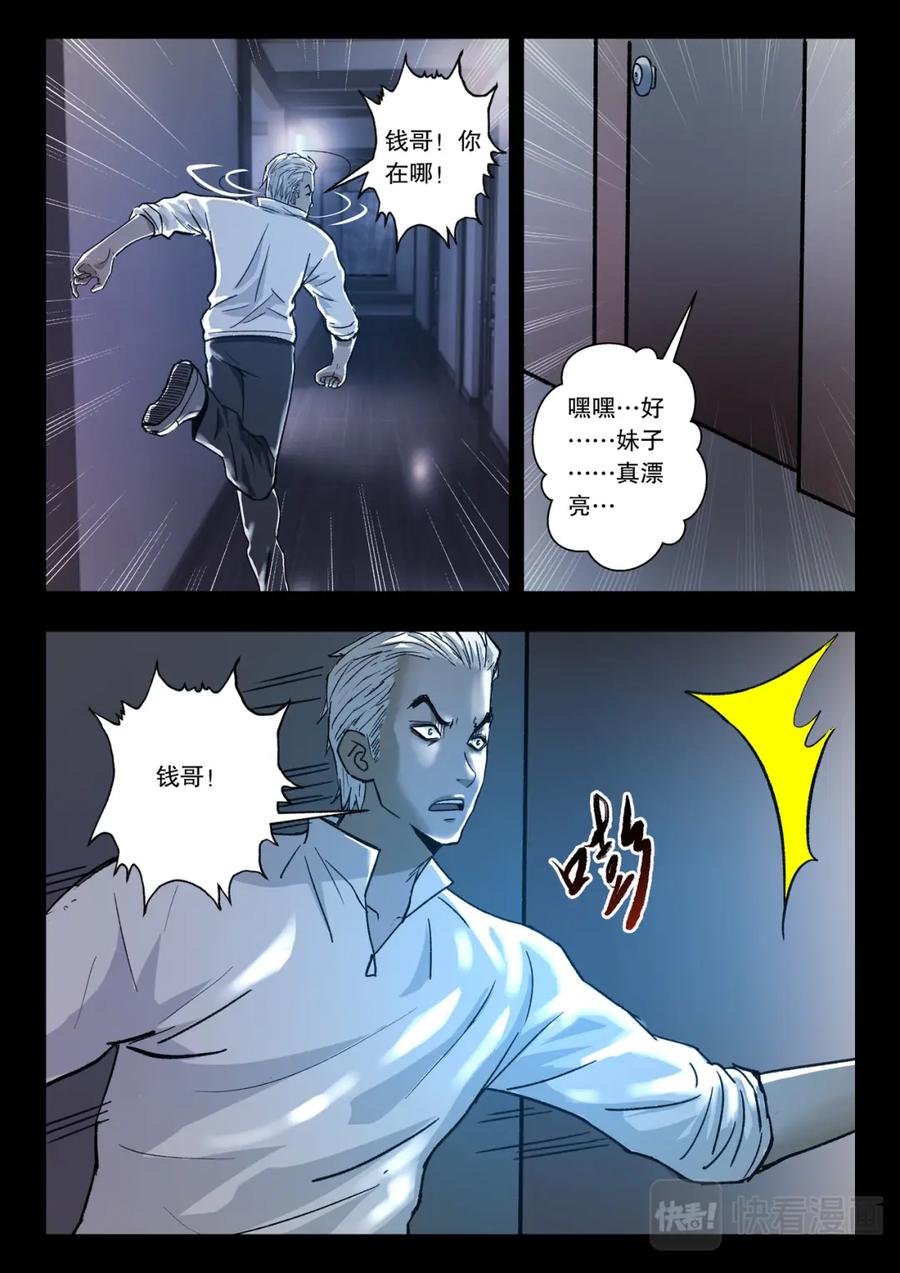《出马仙：我当大仙那些年》第119话 又见蓝光2 第10页