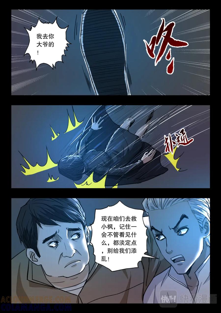 《出马仙：我当大仙那些年》第119话 又见蓝光2 第13页
