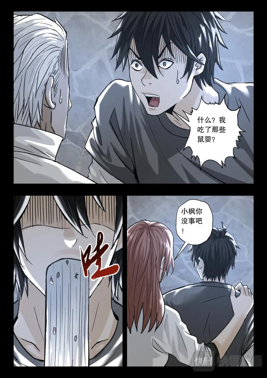 《出马仙：我当大仙那些年》第119话 又见蓝光2 第20页