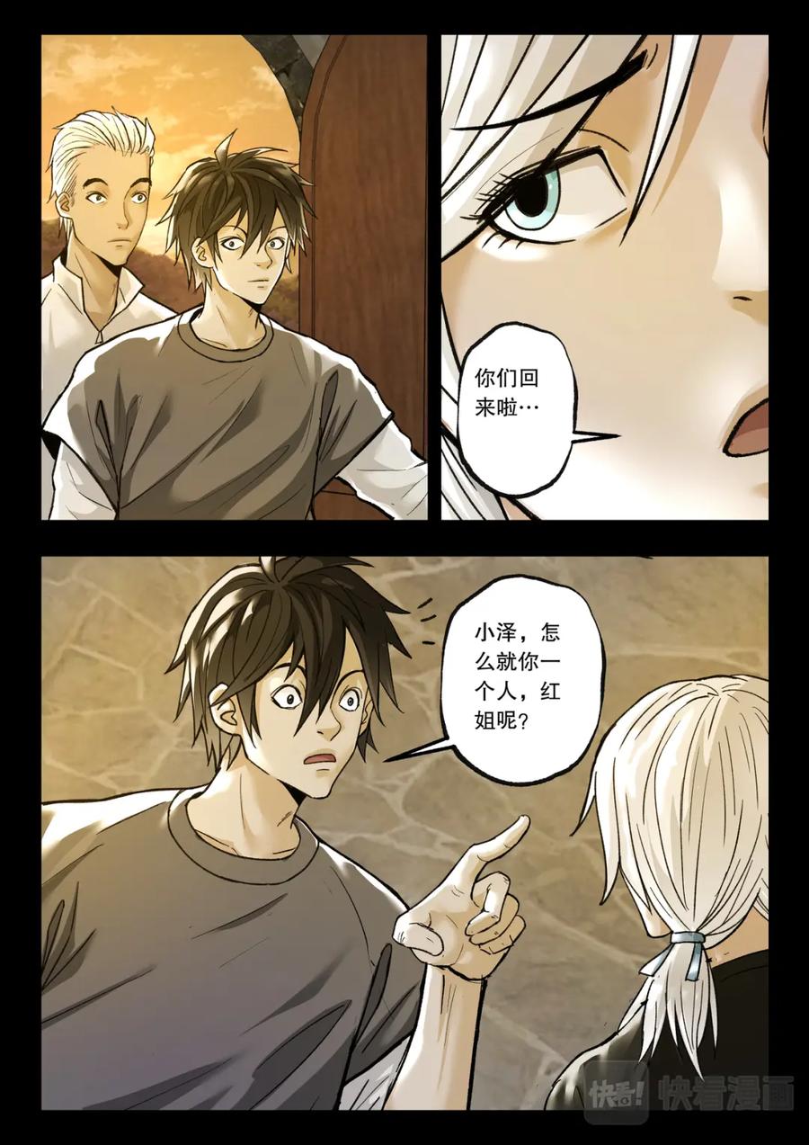 《出马仙：我当大仙那些年》第120话 情为何物 第12页