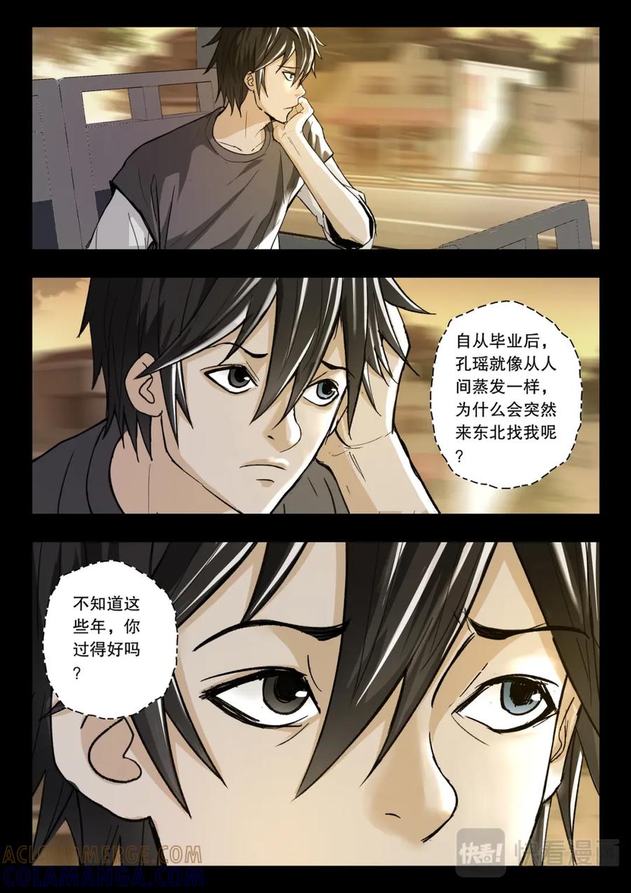 《出马仙：我当大仙那些年》第120话 情为何物 第15页