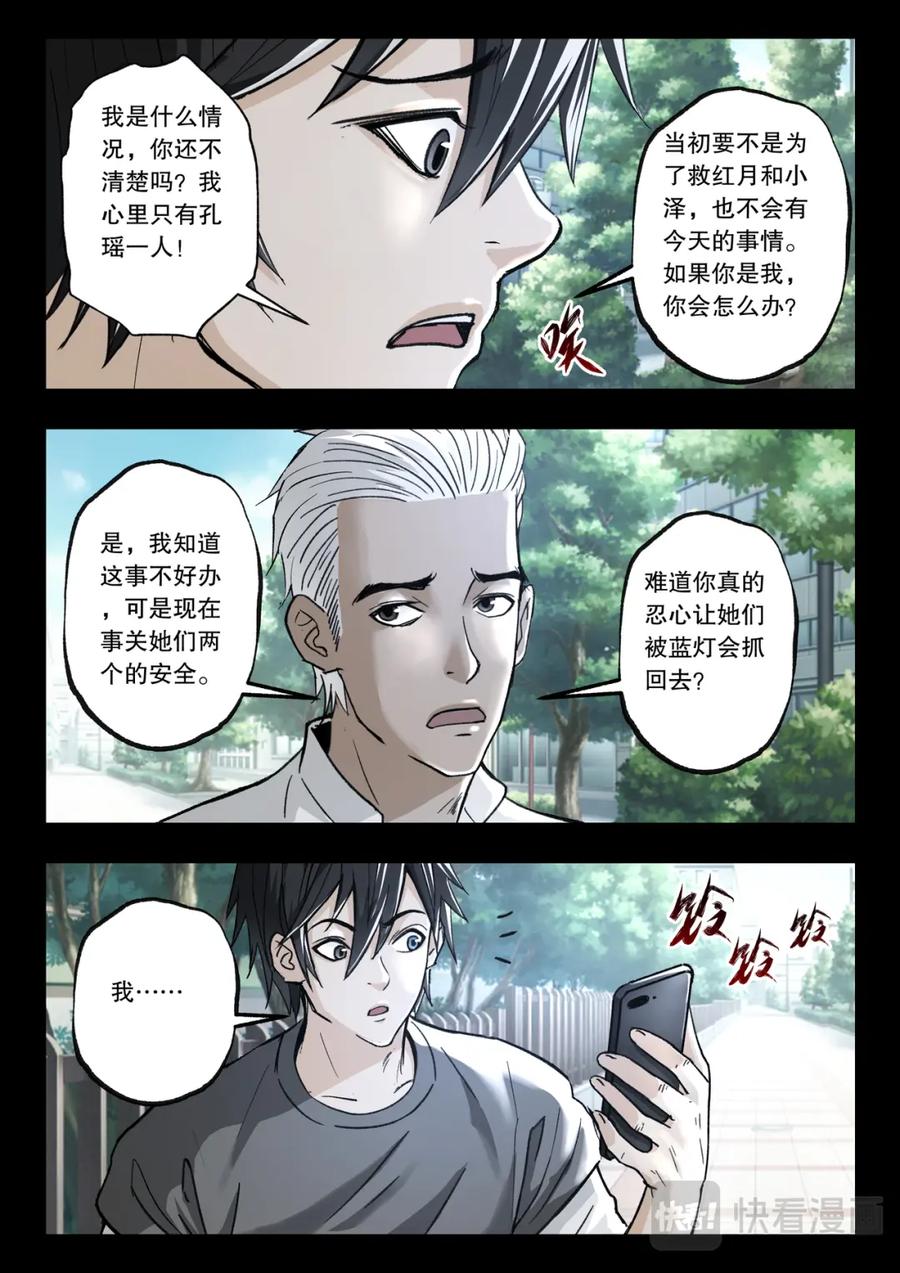 《出马仙：我当大仙那些年》第120话 情为何物 第8页