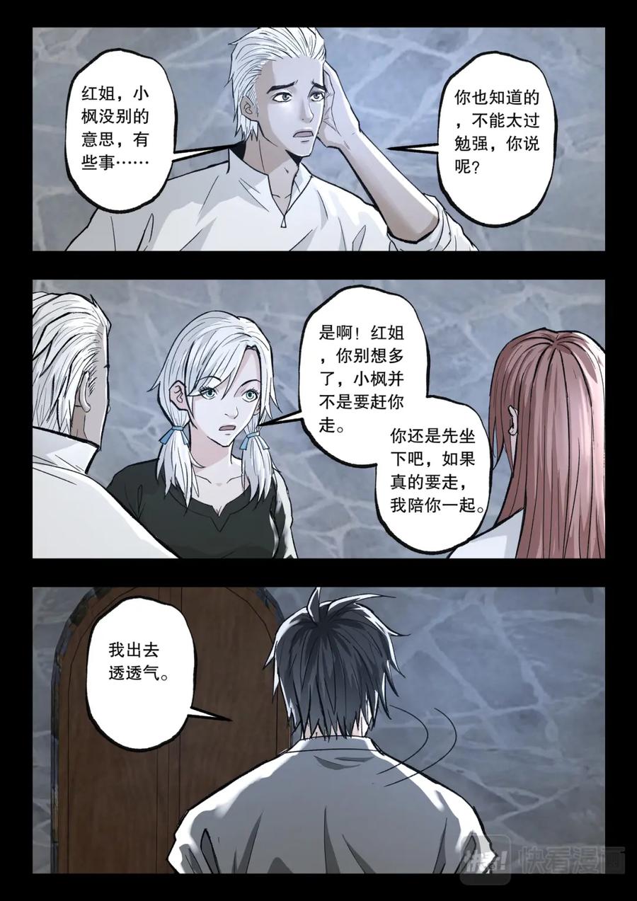 《出马仙：我当大仙那些年》第120话 情为何物 第6页