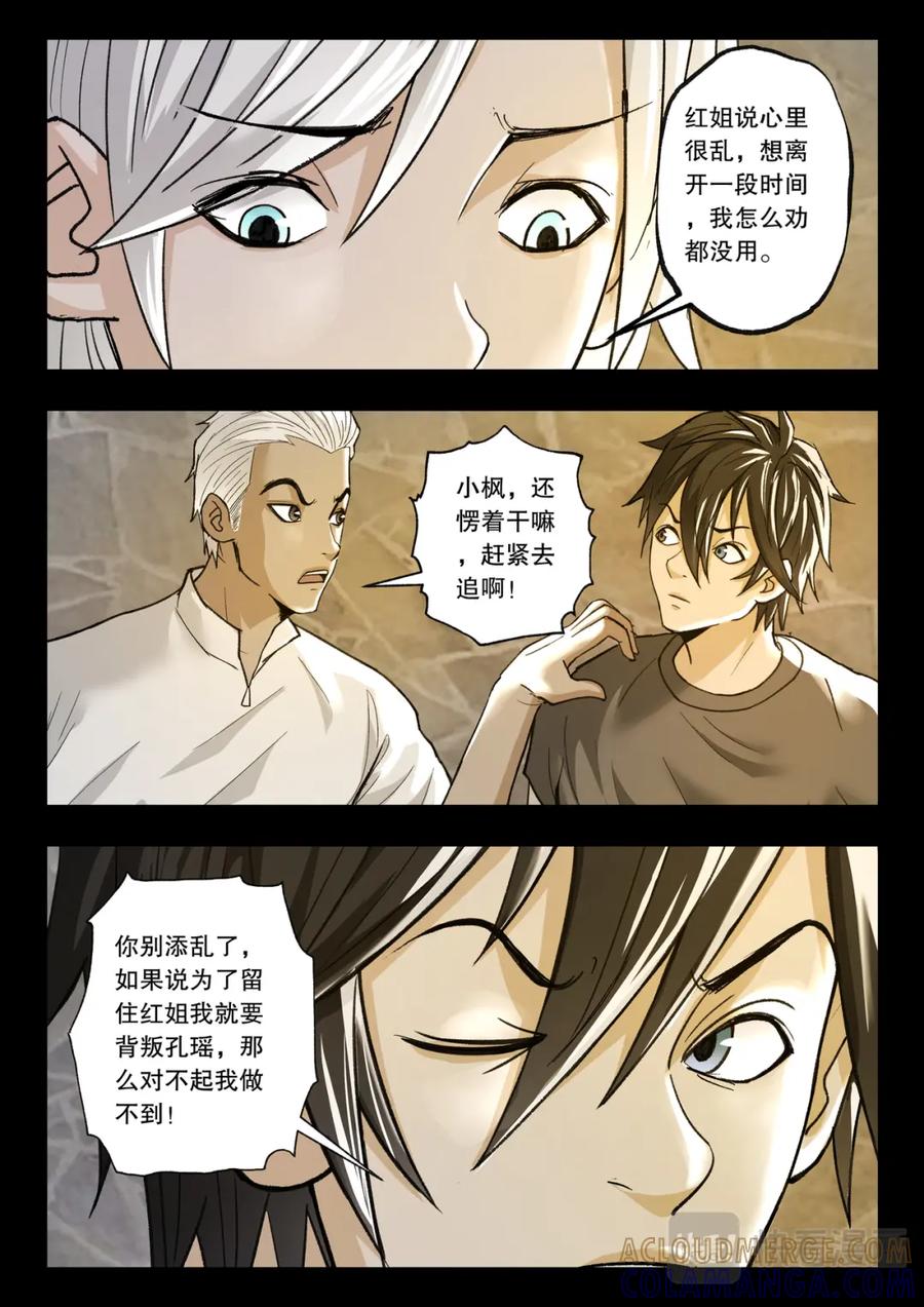 《出马仙：我当大仙那些年》第120话 情为何物 第13页